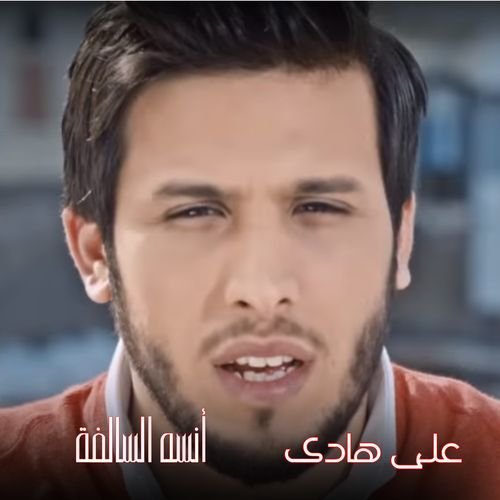 Anesa El Salefa cover art