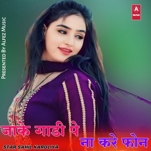 जाके गाडी पे ना करे फोन