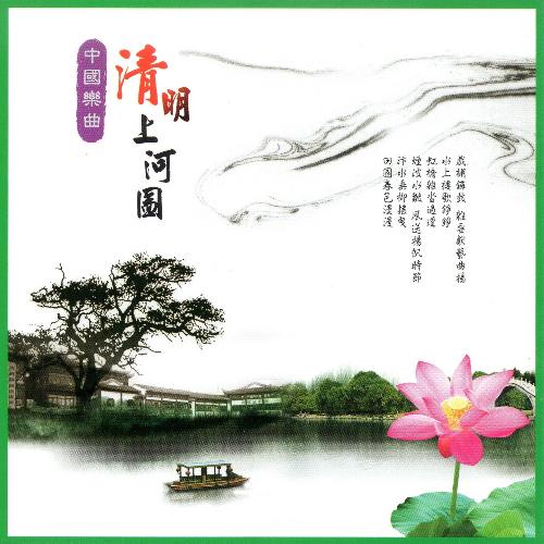賣燒餅 (管弦樂演奏)