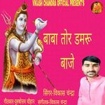 BHOLA TOR DAMRU BAJE