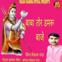 BHOLA TOR DAMRU BAJE