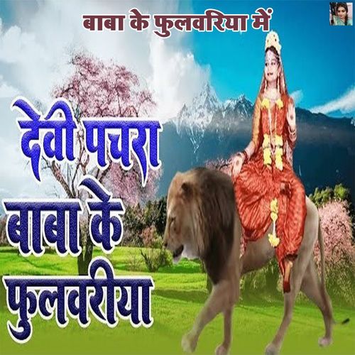 Baba Ke Fulvariya Mein