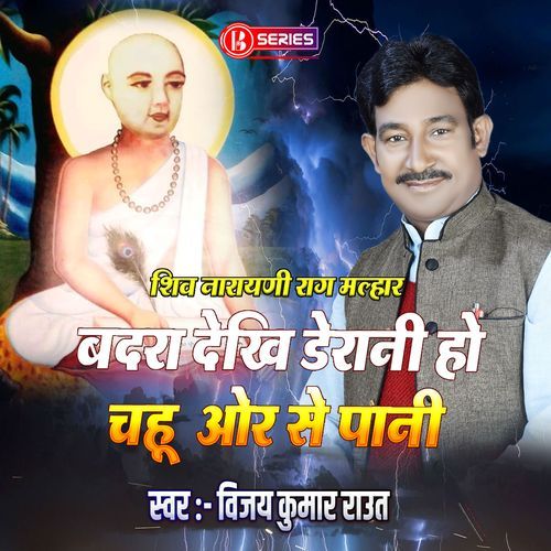 Badra Dekhi Derani Ho