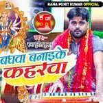 Baghawa Banaike Kaharwa