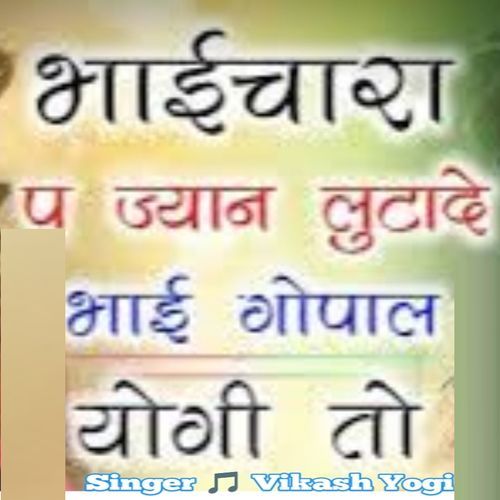 Bahichara P Jyan Lutade Bhai Gopal Ogi To