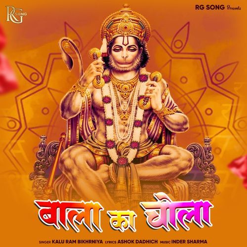 Bala Ka Chola
