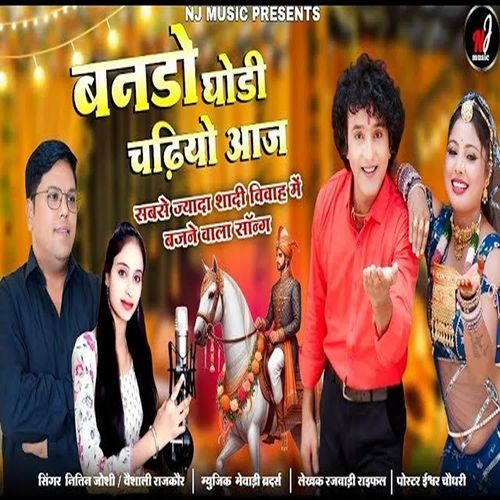 Banado Ghodi Chadhiyo Aaj