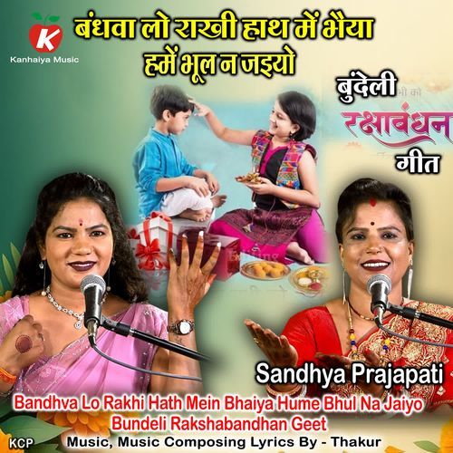Bandhva Lo Rakhi Hath Mein Bhaiya Hume Bhul Na Jaiyo Bundeli Rakshabandhan Geet