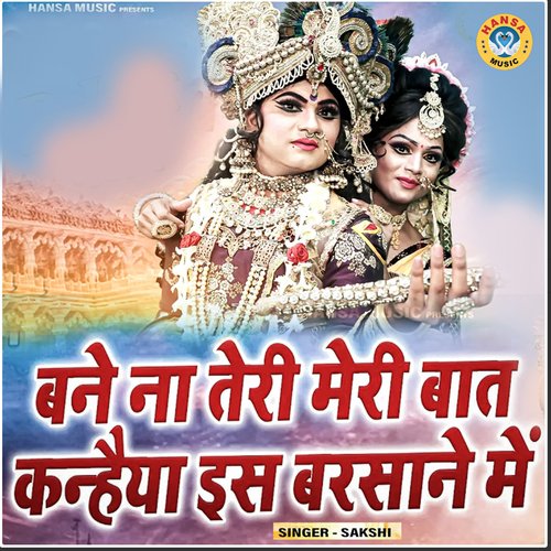 Bane Na Teri Meri Baat Kanhaiya Iss Barsane Mein