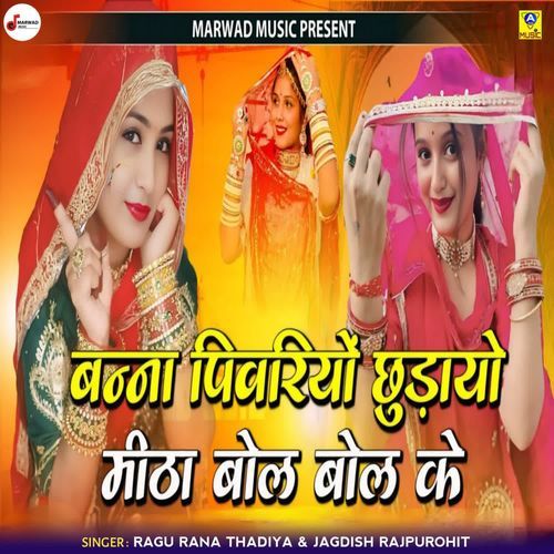 Banna Pivariyo Chudayo Mitha Bol Bol Ke