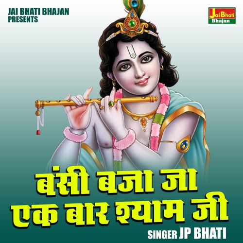 Bansi Baja Ja Ek Baar Shyam Ji