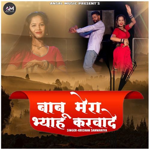 Bapu Mera Byah Karwade