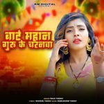 Bate Mahan Guru Ke Charanwa