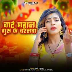 Bate Mahan Guru Ke Charanwa