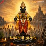 Bhagwantachi Aasakti