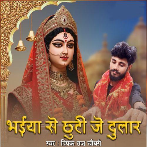 Bhaiya Se Chhuti Je Dular