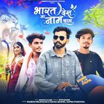 Bharat Desh Ma Naam Chal