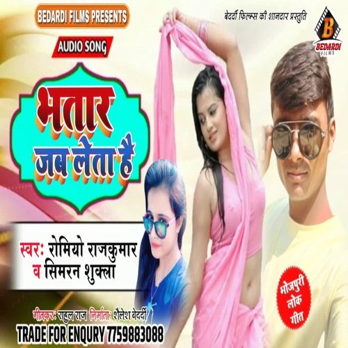bhatar jab leta hai