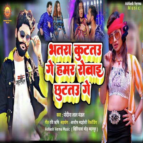 Bhatra Kut Tau Ge  Hamar Rovaiya Chhut Tau Ge