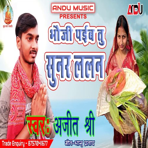 Bhauji Paiba Tu Sunar Lalan (Chhath Geet)