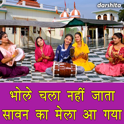 Bhole Chala Nahi Jata Sawan Ka Mela Aa Gaya