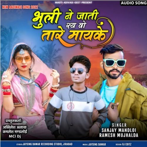 Bhuli Ne Jati Ray Vo Tare Mayke