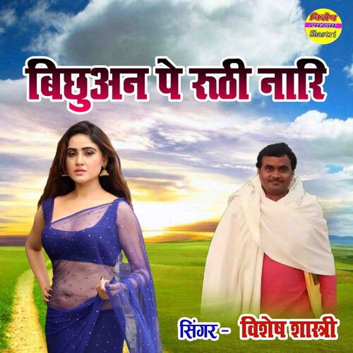 Bichuvan Pe Roothi Naari