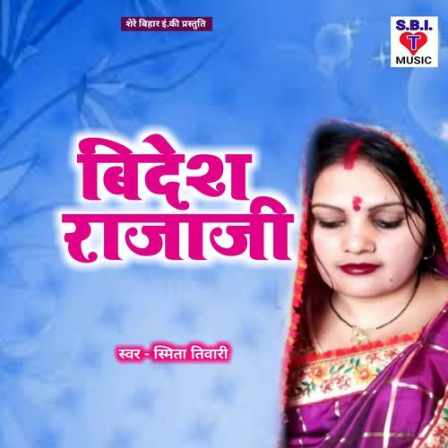 Bidesh Rajaji