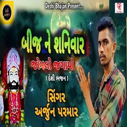 Bij Ne Shanivar Jomalo Jagayo(Deshi Bhajan)-HiM5CDtYdgI