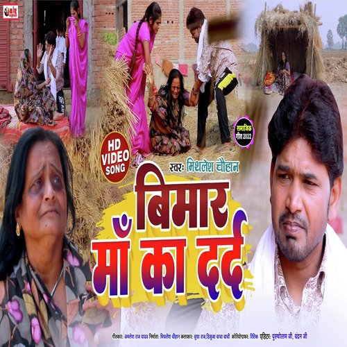 Bimar Maa Ka Dard (Bhojpuri song)