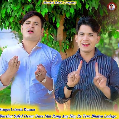 Burshat Safed Devar Dare Mat Rang Aay Hay Re Tero Bhaiya Ladego