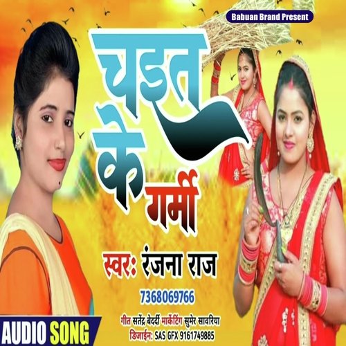 Chait Ke Garmi (Bhojpuri Song)
