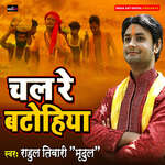 Chal Re Batohiya