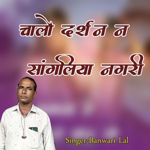 Chalo Darshan Ne Sangaliya Nagari
