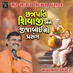 Chatrapati Shivaji Ane Jijabai No Prasang