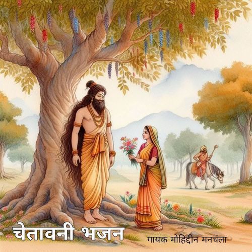Chetawani Bhajan