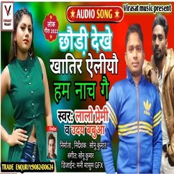 Chhauri Dekhe Khatir Ailiau Ham Naach Ge