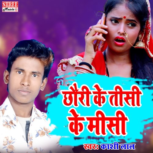 Chhauri Ke Tisi Ke Misi (Bhojpuri Song)