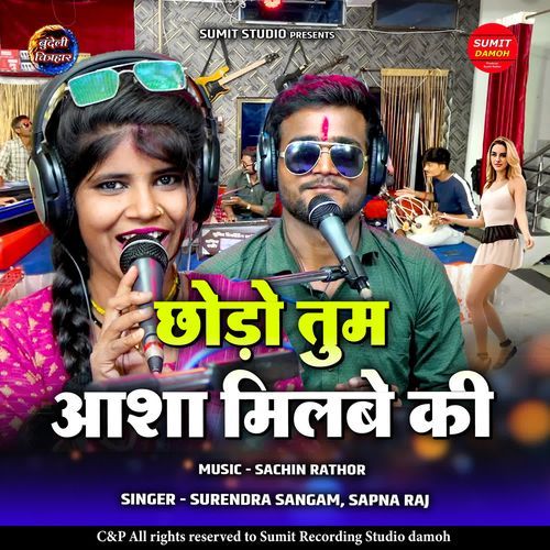 Chhodo Tum Aasha Milbe Ki