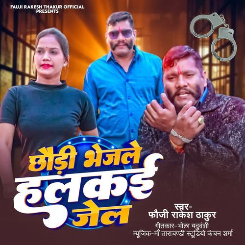 Chhoudi Bhejle Halkai Jel