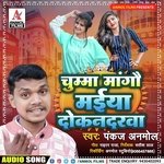 Chumma Mangau Maiya Dokandarwa (Maghi)