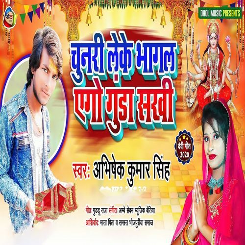 Chunari Leke Bhagal Ego Gunda Sakhi (Original)