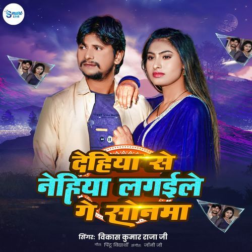 Dehiya Se Nehiya Lagaile Ge Sonwa