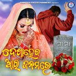 Dekha Heba Ara Janamare (Odia Modern Album)