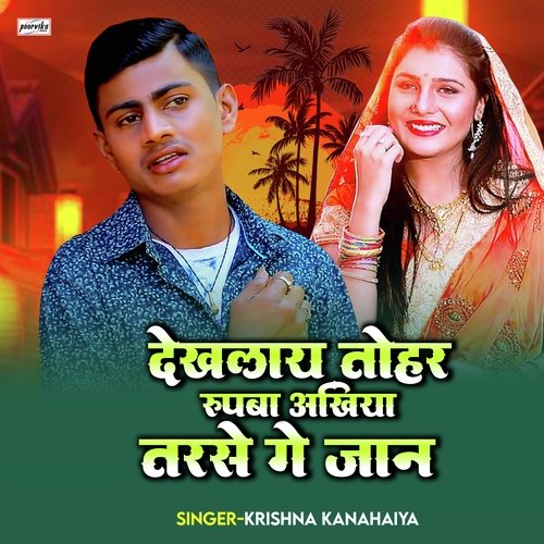 Dekhailay Tohar Rupaba Akhiya Tarsai Ge Jaan