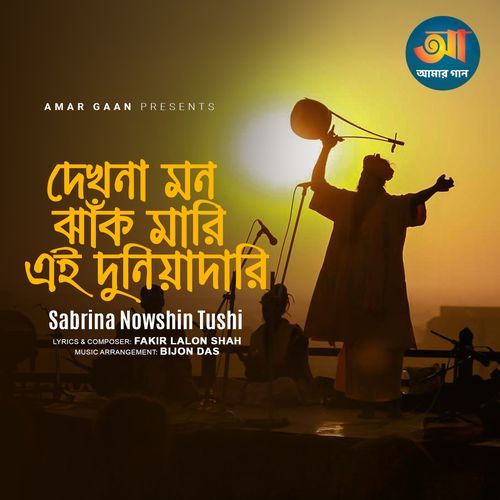 Dekhna Mon Jhakmari Ei Duniyadari