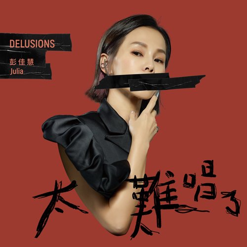 Delusions_poster_image