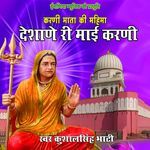 Deshane Ri Mai Karni