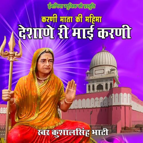 Deshane Ri Mai Karni