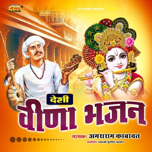 Deshi Veena Bhajan